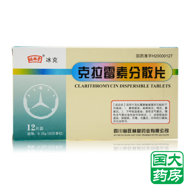 旺林堂 冰克 克拉霉素分散片 0.25g*12片/盒