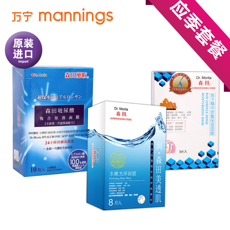 森田药妆面膜:玻尿酸复合原液10片+鱼子精华密集保湿+水嫩光泽8片