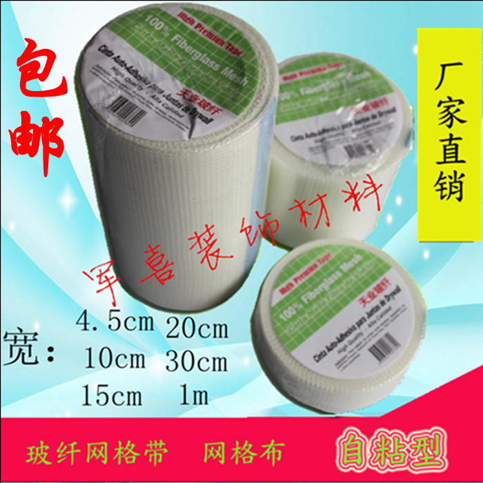 Glass fiber mesh belt anti-cracking mesh cloth width 10cm 20cm 1 meter self-adhesive type factory direct sales