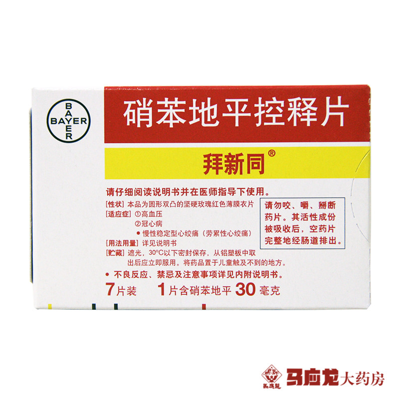 拜新同 拜新同 硝苯地平控释片 30mg*7片/盒