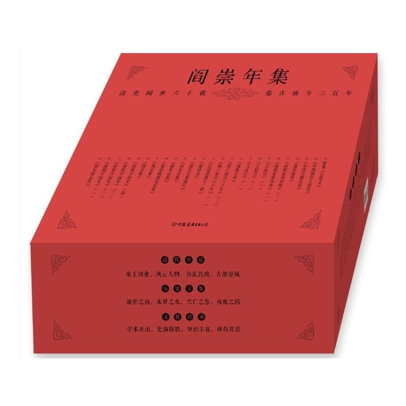 阎崇年集(全25册) 正版图书 阎崇年