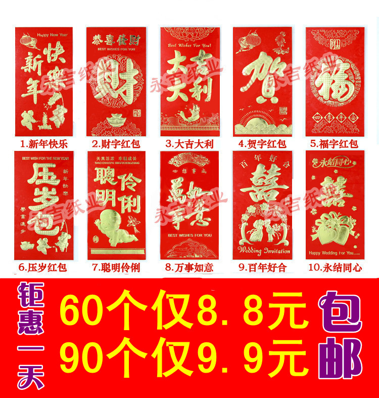 New Year's pressure New Year's Eve is a seal wedding creative personality wedding Yongji red envelope bag big Italian Caifu Heineword