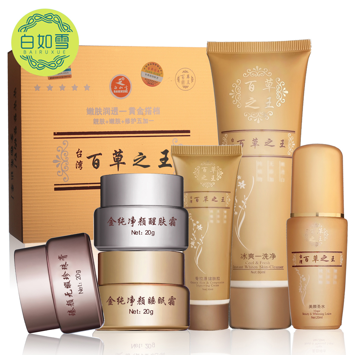 白如雪台湾百草之王黄金搭档六合一套装