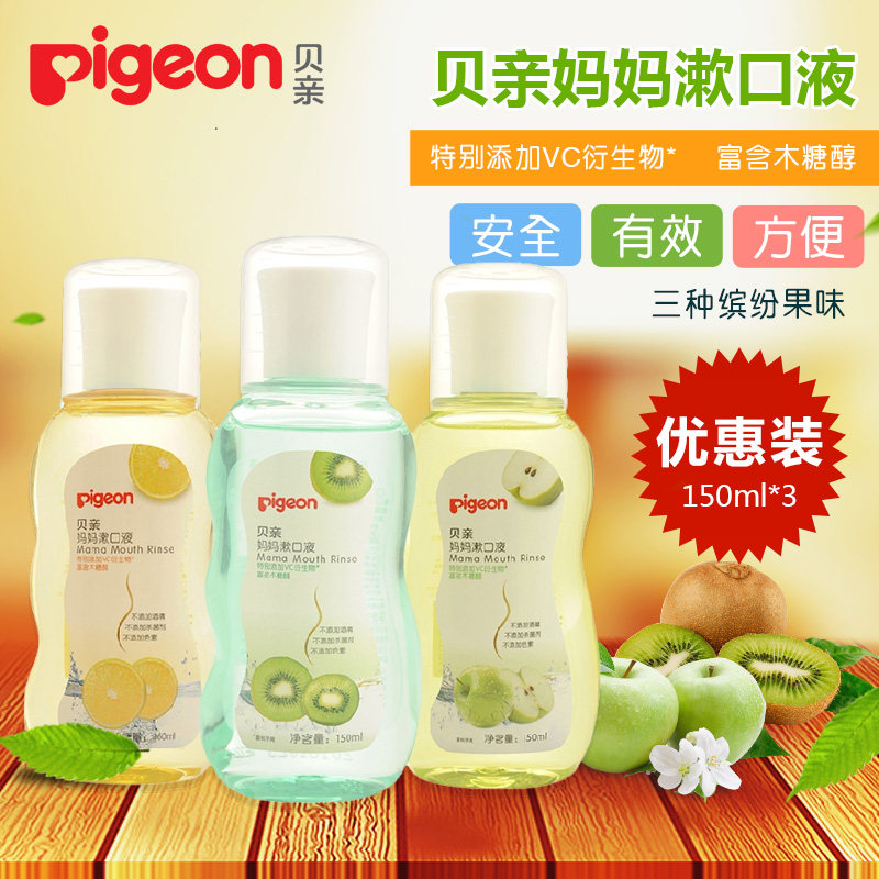 贝亲孕妇漱口水 产妇漱口液150ml*3瓶 孕产妇月子期产后漱口水