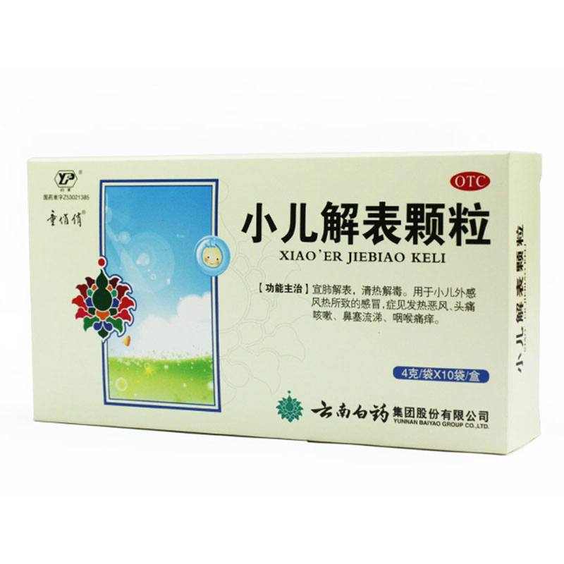 云南白药 童俏俏 小儿解表颗粒 4g*10袋 风热感冒咳嗽鼻塞HA1