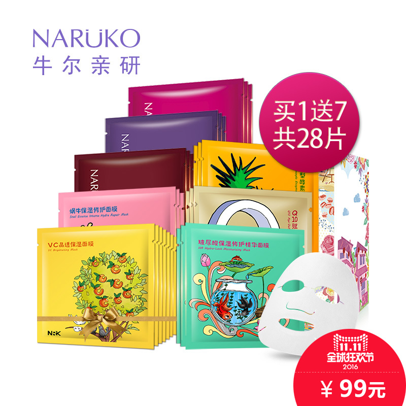 牛尔【11】王牌补水面膜贴21片推荐补水保湿滋养嫩肤淡化细纹