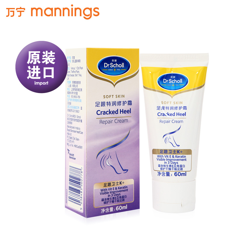 【万宁正品】原装进口■爽健足跟特润修护霜60ml 修护干裂足跟