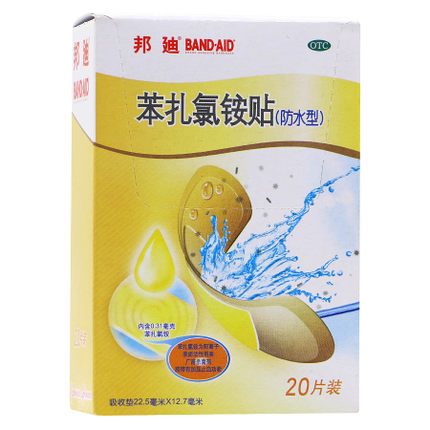邦迪 苯扎氯铵贴(防水) 20片 创可贴 用于小创伤 擦伤