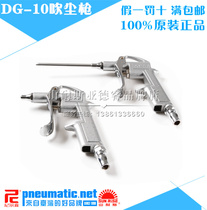 Taiwan SUN-RISE Nelson pneumatic aluminum alloy dust blowing gun air gun DG-10 Nelson air gun