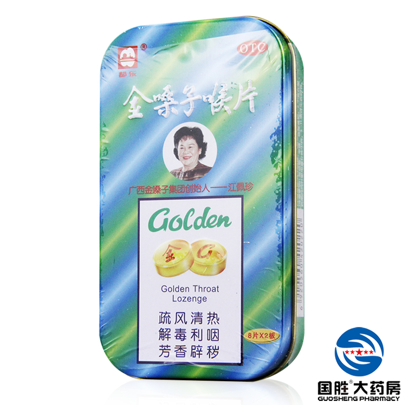 16片广西都乐金嗓子喉片喉宝咽炎咽喉肿痛声音嘶哑慢性咽炎咽喉炎