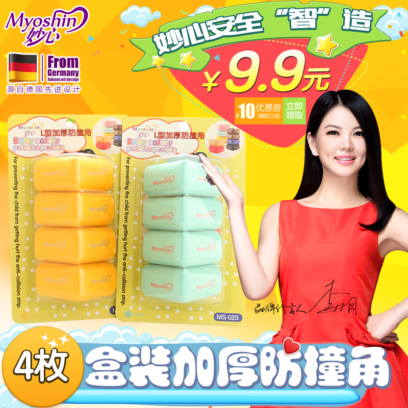 妙心婴儿安全防撞角桌角防护防撞保护套防撞角宝宝加厚护角4枚入