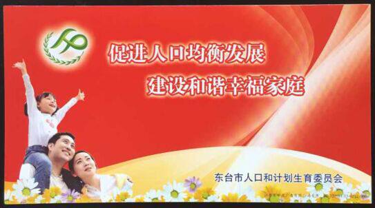 2012 Family planning Population 80 postcard gold card gold card