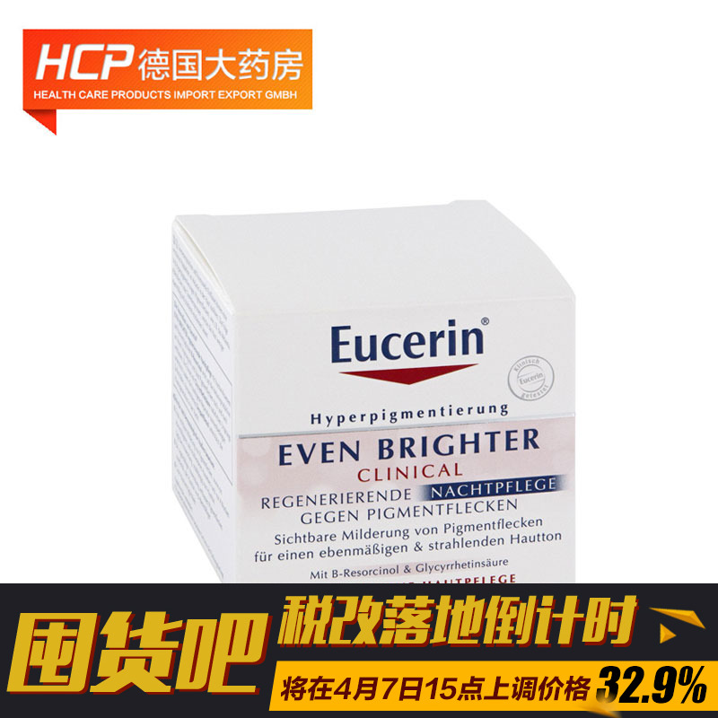 EUCERIN/优色林德国直邮Eucerin优色林美白祛斑无暇靓颜晚霜50 ml