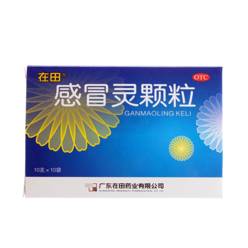 在田 感冒灵颗粒 10g*10袋/盒 风热感冒及温病之发热 微恶风寒