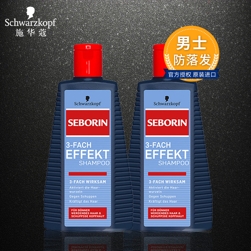 德国施华蔻seborin/赛博3-fach effekt洗发水34.5元/瓶 2瓶/69元