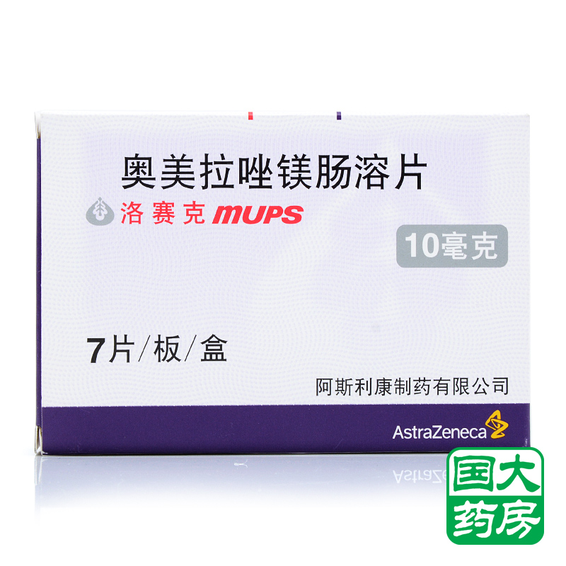 洛赛克 奥美拉唑镁肠溶片 10mg*7片/盒