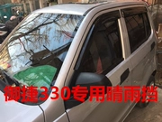 Yu Jie 330 E330 bánh mưa điện xe mưa mưa che mưa mưa cửa sổ lông mày mưa thanh sáng nhấp nháy - Sửa đổi ô tô