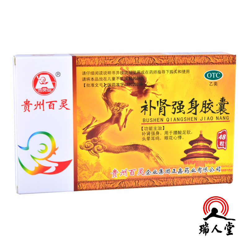 包邮 百灵鸟 补肾强身胶囊 0.3g*48粒 滋阴补肾健体药品 腰酸耳鸣