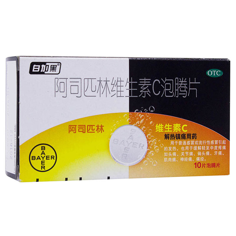 【无货】白加黑 阿司匹林维生素C泡腾片 10片/盒感冒引起的发热头