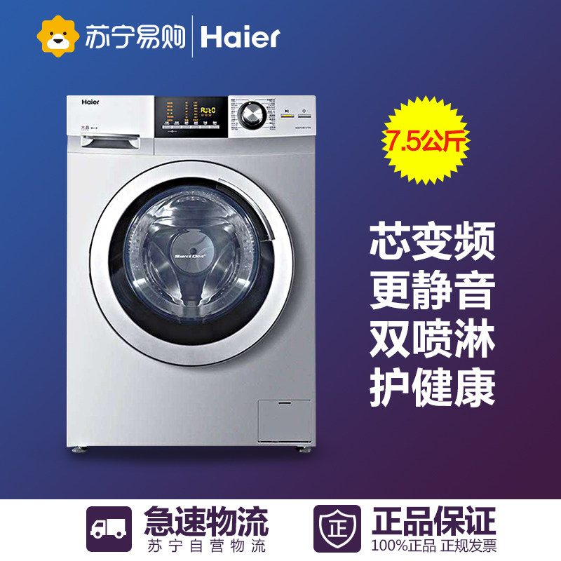 Haier/海尔 XQG75-BX1219N 7.5公斤全自动变频滚筒洗衣机脱水甩干