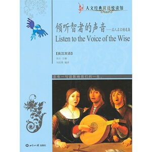 倾听智者的声音——名人名言精选集：英汉对照