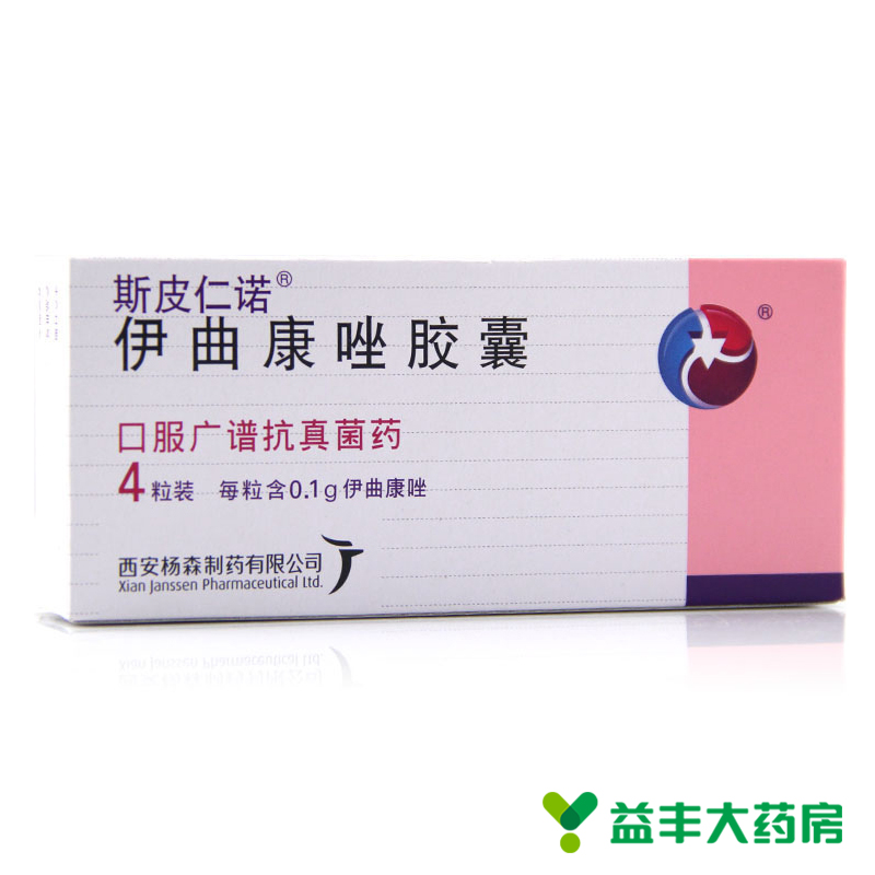 斯皮仁诺 斯皮仁诺 伊曲康唑胶囊 0.1g*4粒/盒