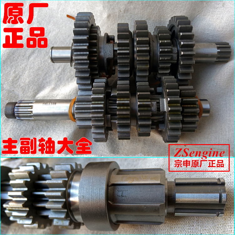 Zongshen off-road vehicle engine tricycle 110 160 NC250 CB250 whiteboard gear main and auxiliary shaft
