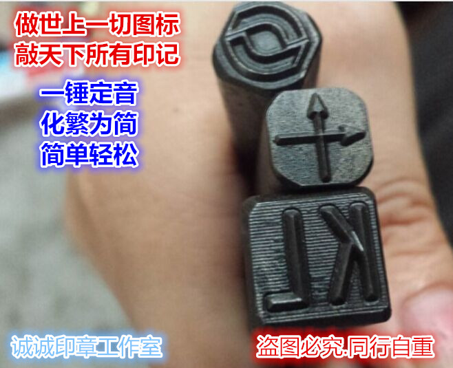 Hand Knocks steel print Non-standard steel print rugged punching dies Low stress steel Seal Porcelain Printed curds Nails Chisel Print for printing