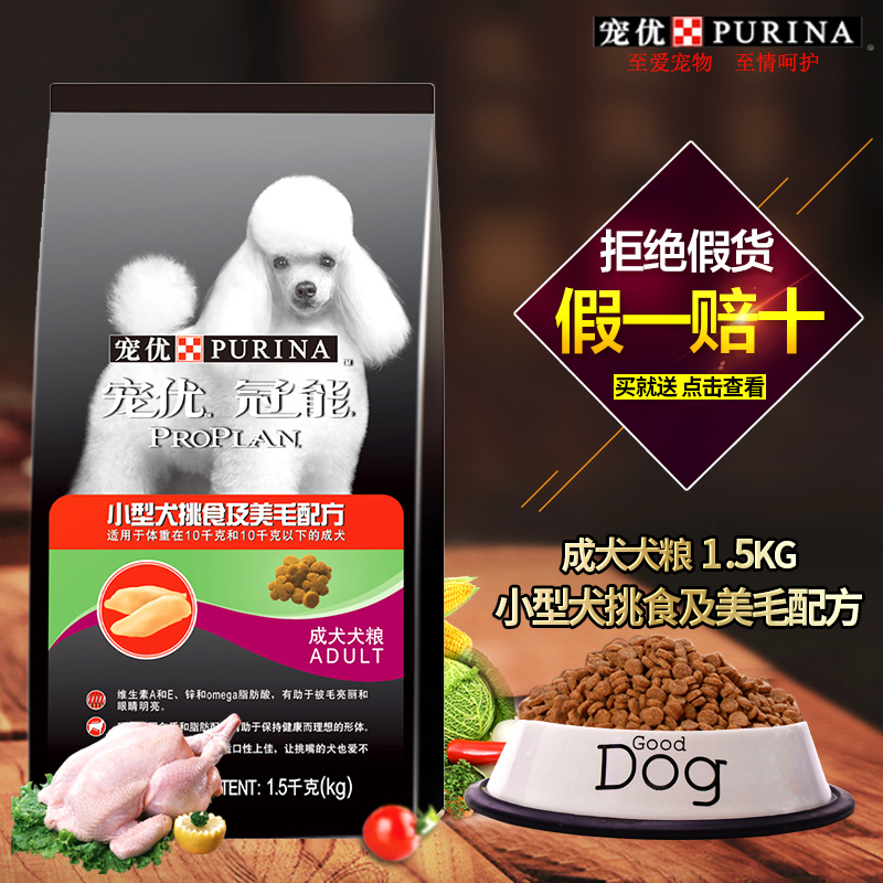 冠能 宠优 狗粮 泰迪狗粮贵宾小型犬成犬粮 挑食及美毛配方1.5kg