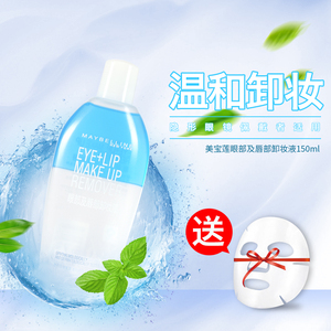 美宝莲眼唇卸妆液150ml