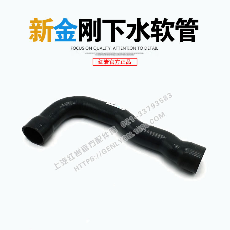 SAIC Hongyan official accessories Jieshi new King Kong water tank radiator hose 1300-400060A