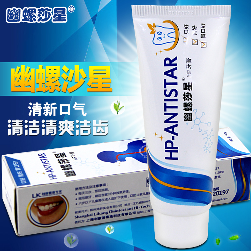 幽螺莎星抗幽门螺杆菌牙膏140g 清新口气去除口臭牙齿牙菌斑hp