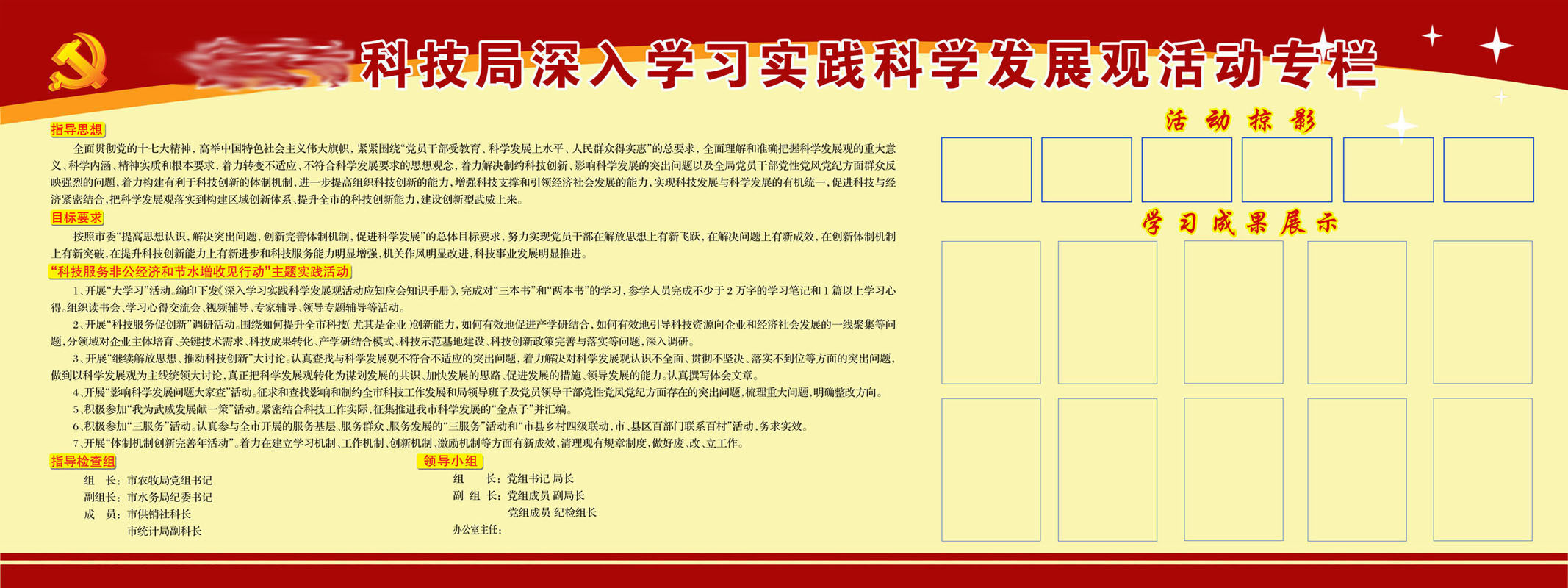 611办公装饰海报展板素材792科技局科学发展观专栏