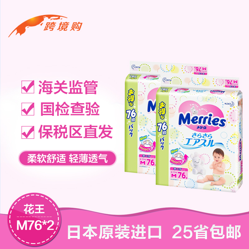 日本原装进口花王纸尿裤M76片*2 婴儿宝宝大号尿不湿轻薄透气尿片