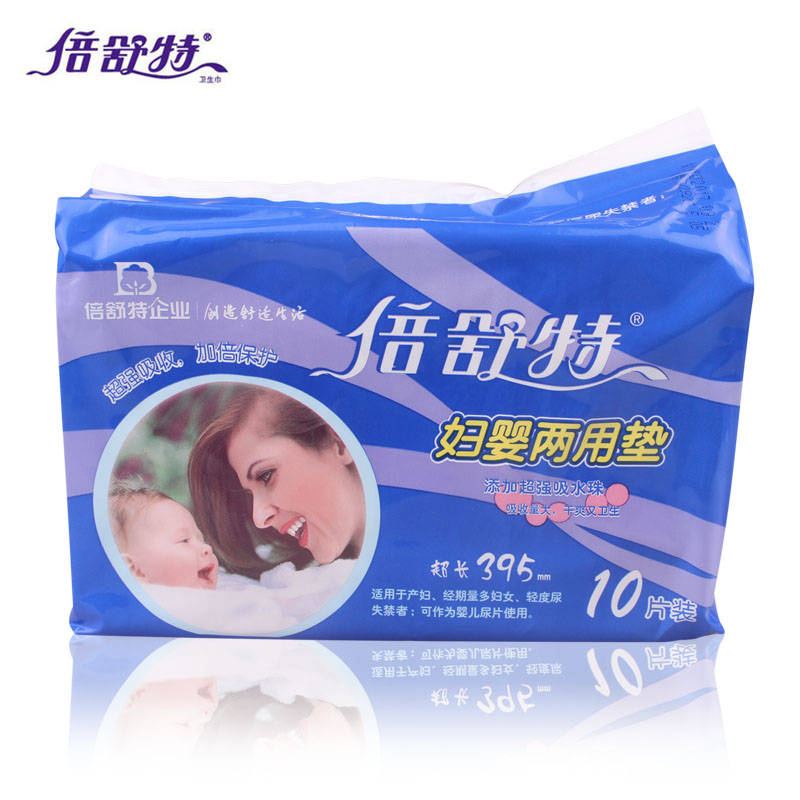 倍舒特成人尿垫妇婴两用垫10片婴儿尿片产妇巾正品妈妈宝宝可使用