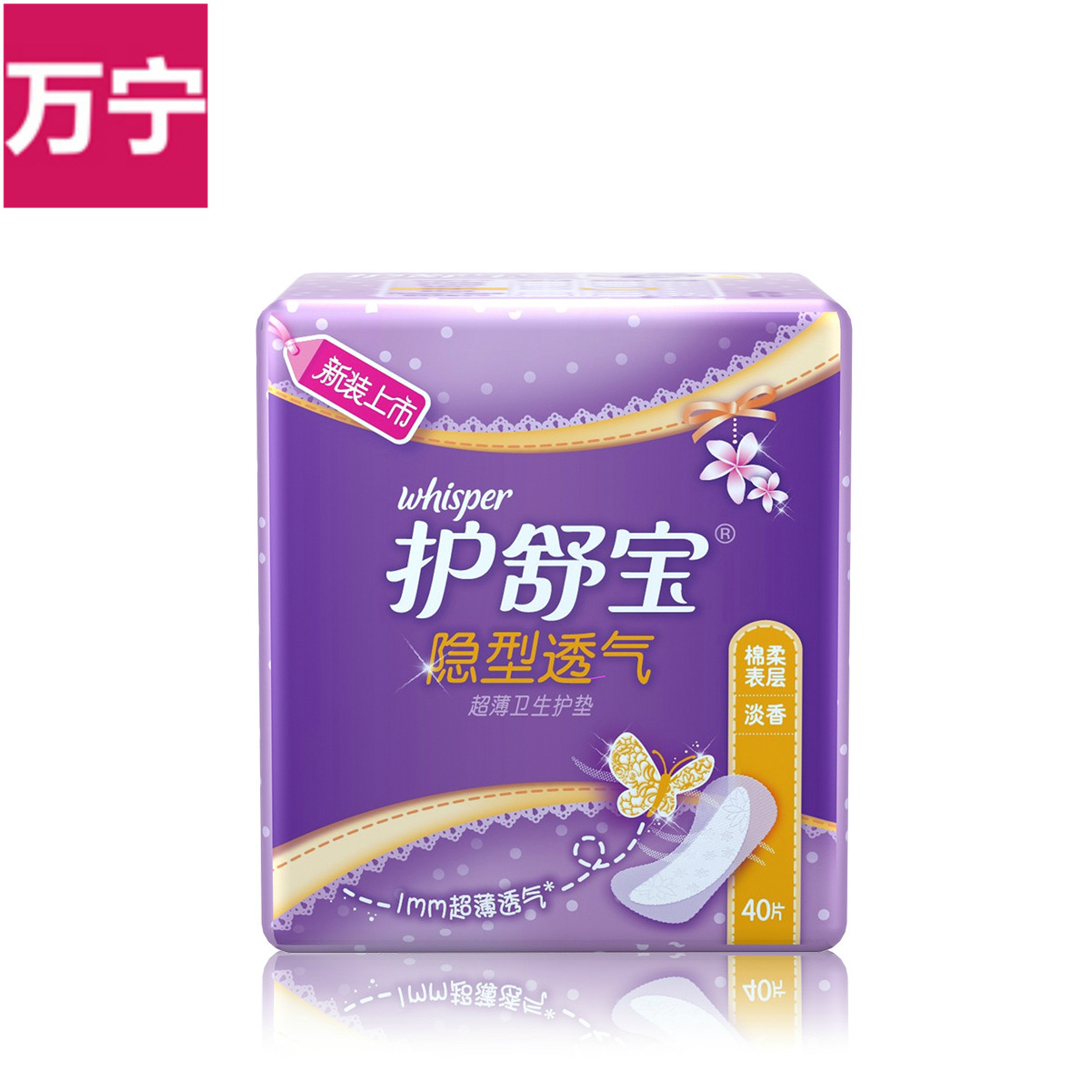 护舒宝隐型透气超薄卫生护垫清新淡香40片 正品