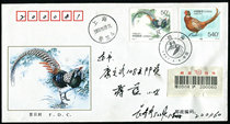 Chronicle 1997-7 Rare Birds Head Office One actual copy was sent on the first day of issuance