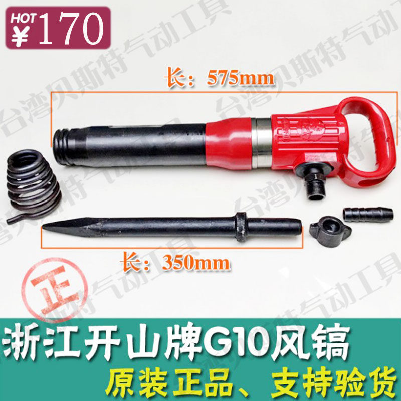Zhejiang Kaishan G10 Air Pick G20 Air Pick Air Shovel Cement Crusher Pneumatic Rock Drill Accessories