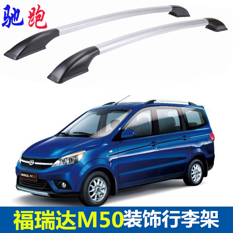 Changhe Furuida M50s xe giá hành lý mái trang trí giá hành lý giá nóc phụ kiện trang trí miễn phí đấm - Roof Rack