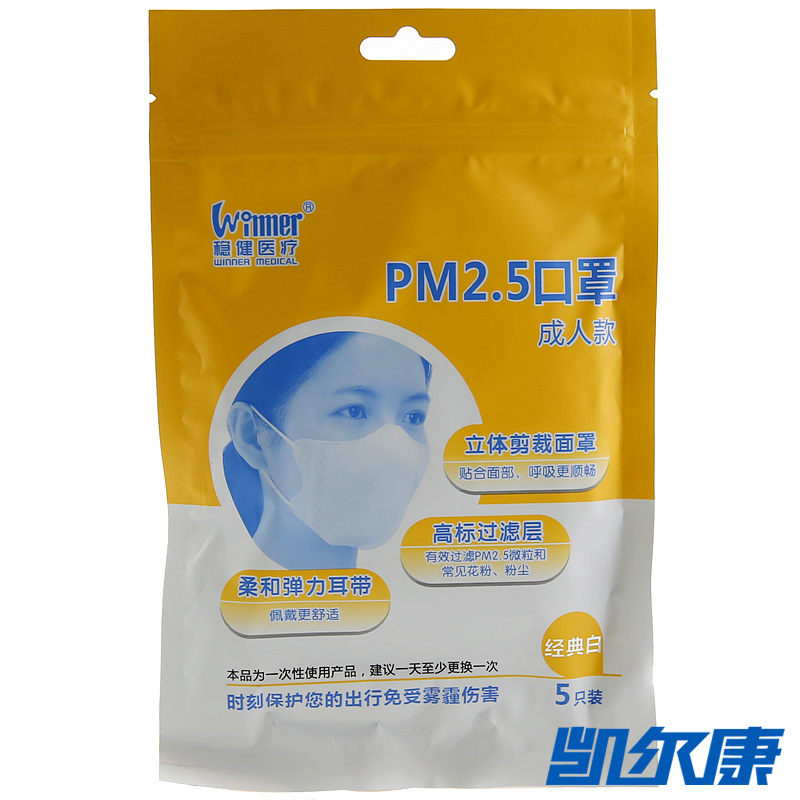 【包邮】稳健PM2.5口罩5只装防尘防雾霾口罩PM2.5白色成人款