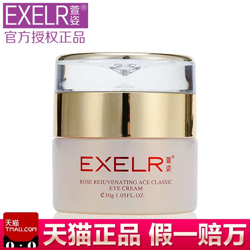 萱姿化妆品正品玫瑰活肤皇牌眼霜30g宣姿专柜去干纹紧致去黑眼圈