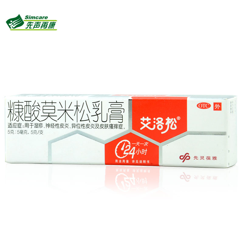 艾洛松 糠酸莫米松乳膏 5g 皮炎湿疹 神经性皮炎 异位性皮炎1