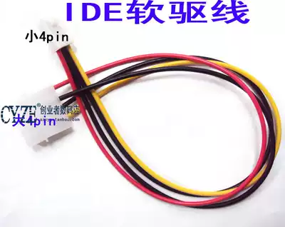 Power supply floppy drive cable Large 4P to small 4P power cord Floppy drive cable Main shell power cord 4P power cord IDE cable