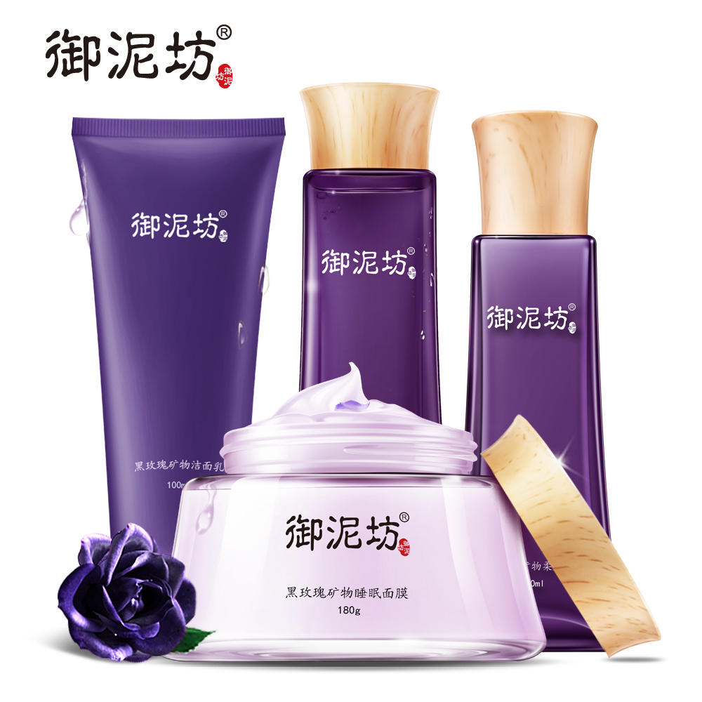 御泥坊黑玫瑰睡眠化妆品面膜套装 补水保湿淡暗沉亮肤护肤品女士