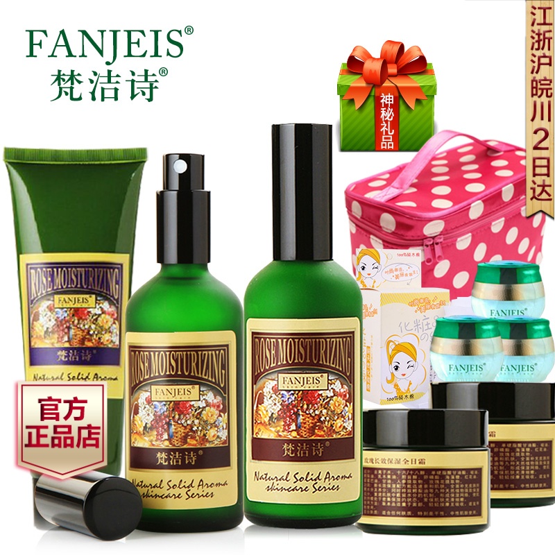 梵洁诗品牌专柜正品玫瑰水乳套装 植物补水保湿护肤化妆品女春季