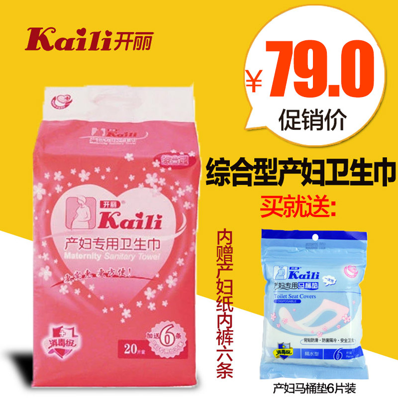 开丽待产包产妇卫生巾 XL3片L5片M5片S5片+产垫2+内裤6 830g