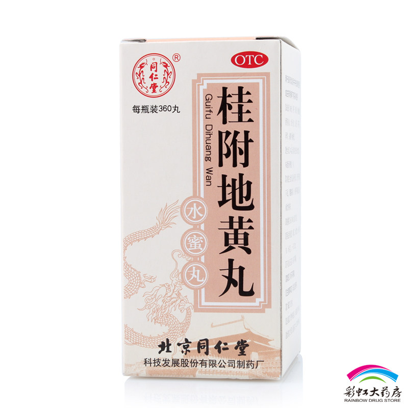 5盒疗程装 同仁堂 桂附地黄丸360丸 温补肾阳 用于肾阳不足药品