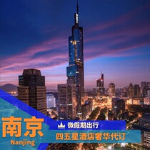  Nanjing Hotel discount booking agreement price booking Nanjing Luxury Selection Renaissance Intercontinental agreement coupon booking