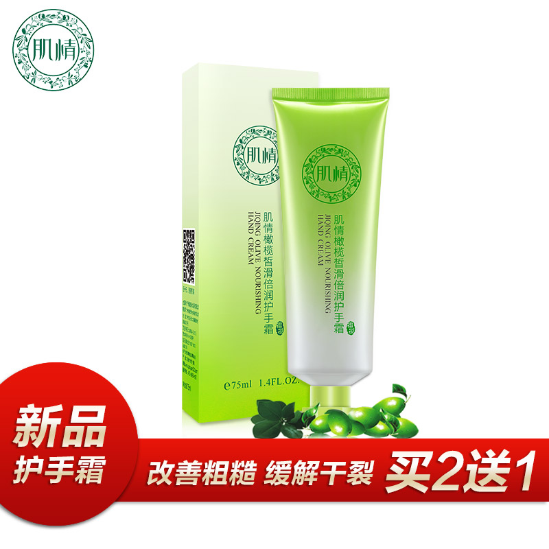 Care Food/肌情橄榄皙滑倍润护手霜 缓解干裂改善粗糙护理润手霜