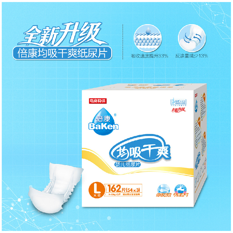 倍康婴儿均吸干爽大码纸尿片L162片  超薄透气大码尿不湿